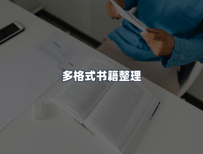 服务优势